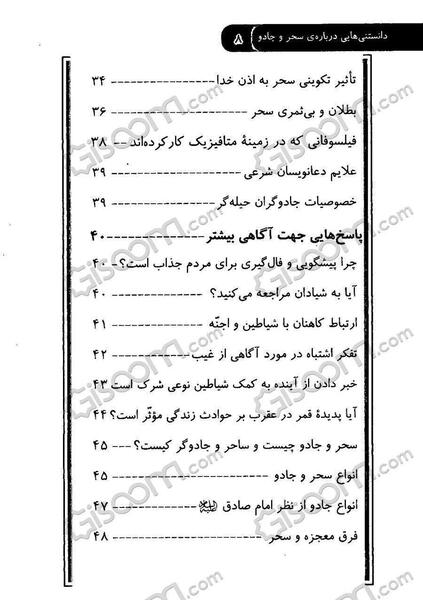 عکس نوشته درباره سحر و جادو