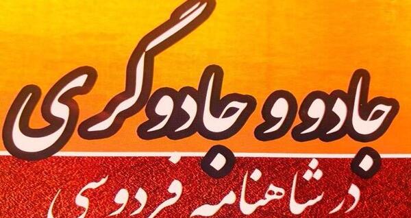 عکس نوشته درباره سحر و جادو