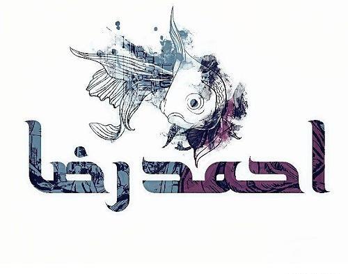 دانلود عکس نوشته احمد برای پروفایل