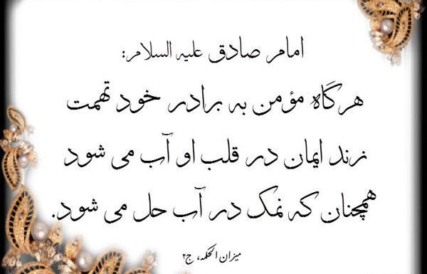 عکس حدیث تهمت