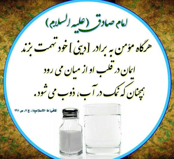 عکس حدیث تهمت
