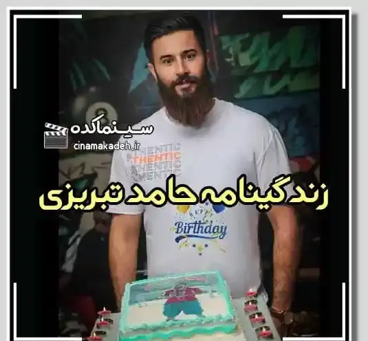 عکس حامد تبریزی و برادرش