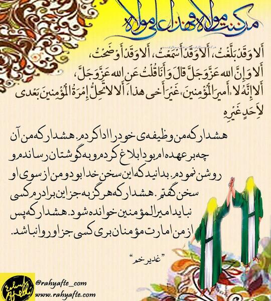 عکس حدیث غدیر