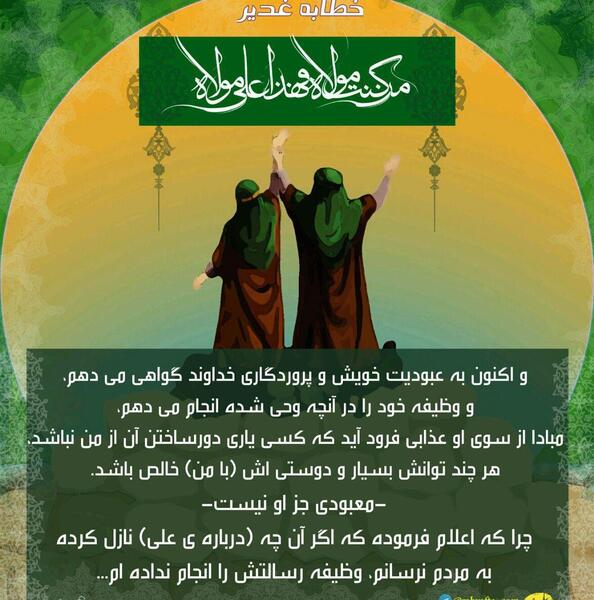 عکس حدیث غدیر