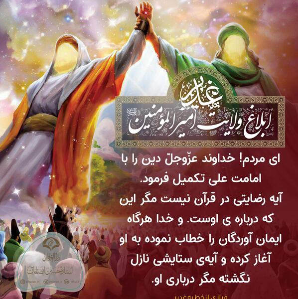 عکس حدیث غدیر