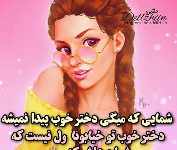 عکس نوشته شاد دخترونه