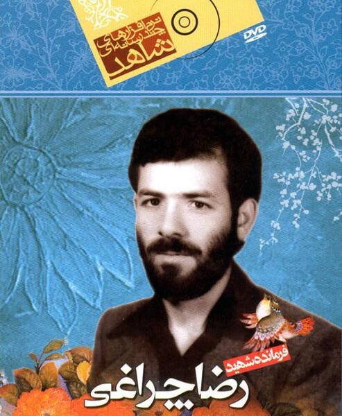 عکس رضا چراغی