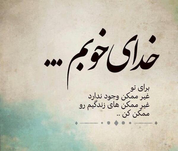 عکس نوشته غیر خدا