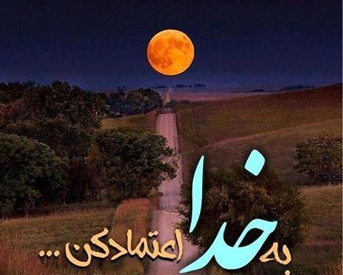 عکس نوشته غیر خدا