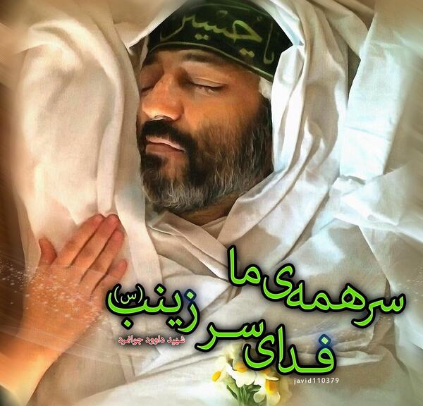 عکس داوود جوانمرد