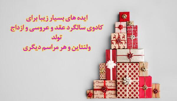 عکس ایده های خوب برای سالگرد عقد