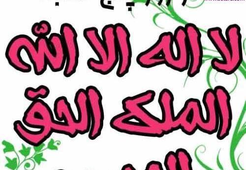 عکس ذکر روز چهارشنبه