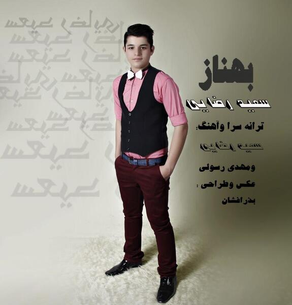 عکس گل بهناز