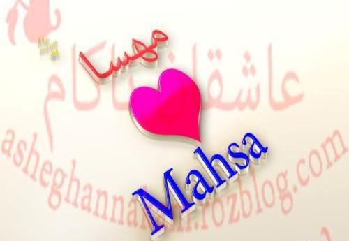 عکس نوشته اسم فاطمه و مهسا