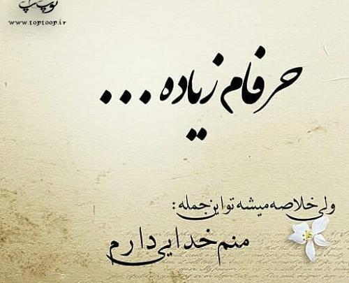 عکس نوشته خدا شاهد است