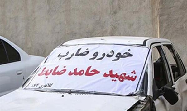 عکس شهید حامد ضابط