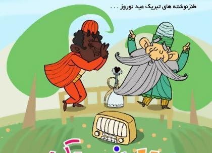 عکس طنز عید دیدنی