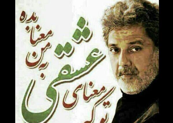 عکس نوشته عشق داریوش