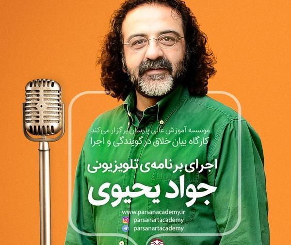 عکس جواد یحیوی