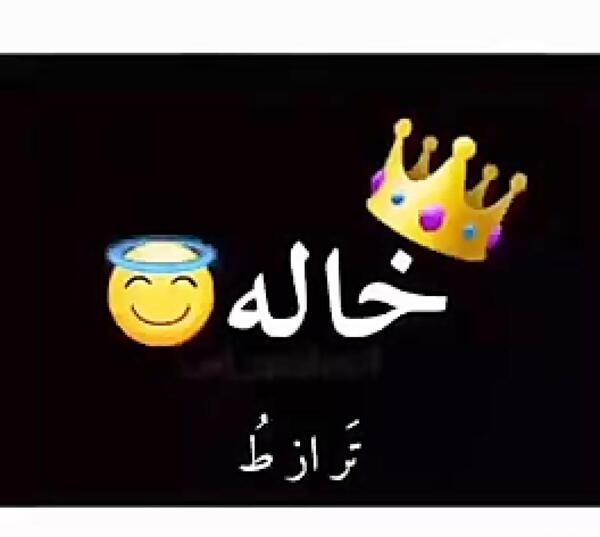 عکس نوشته راجب خاله