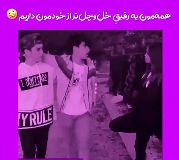 عکس نوشته رفیق خل و چل