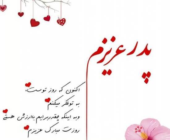 عکس نوشته زیبا روز پدر مبارک