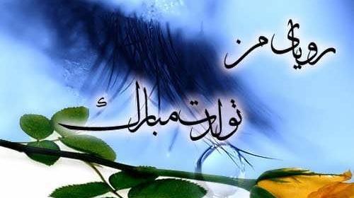 عکس نوشته تولدت مبارک رویا جان