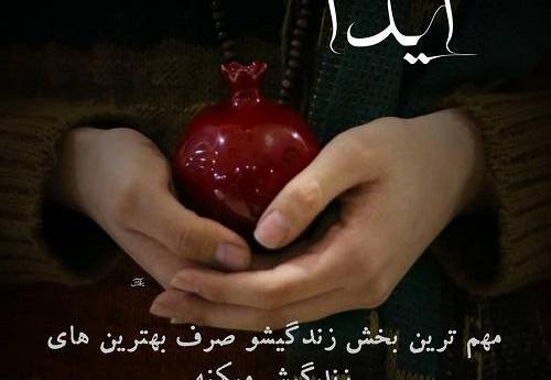 عکس نوشته درباره ی ایدا