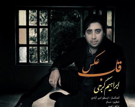عکس امید گرجی