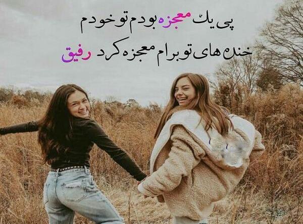عکس نوشته رفیق گلم دوستت دارم