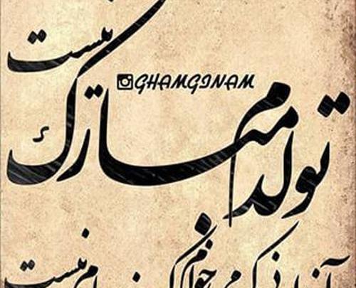 عکس نوشته تولدم مبارک نیست بدون پدرم