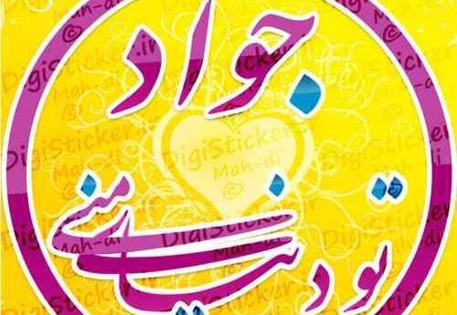 عکس نوشته ی جواد دوستت دارم