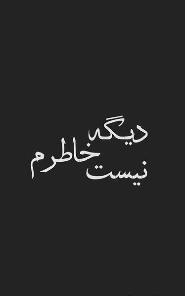 عکس نوشته سورنا
