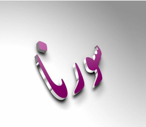 عکس نوشته سورنا