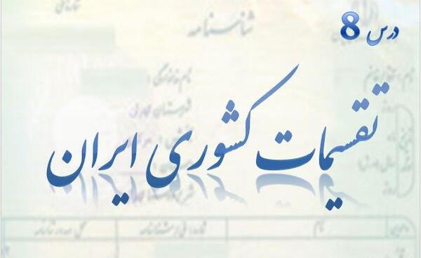 عکس کتاب جغرافیا دهم