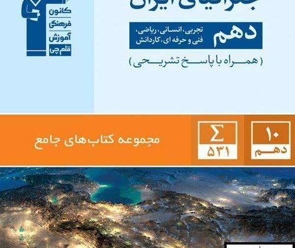 عکس کتاب جغرافیا دهم