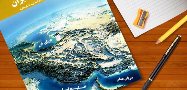 عکس کتاب جغرافیا دهم