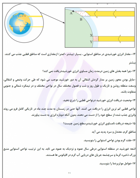 عکس کتاب جغرافیا دهم