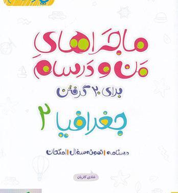 عکس کتاب جغرافیا دهم