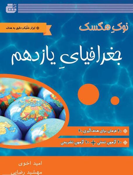 عکس کتاب جغرافیا دهم