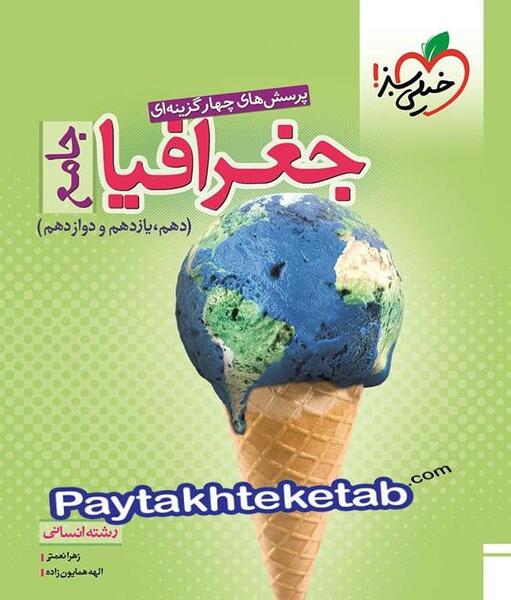 عکس کتاب جغرافیا دهم