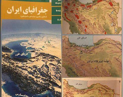 عکس کتاب جغرافیا دهم