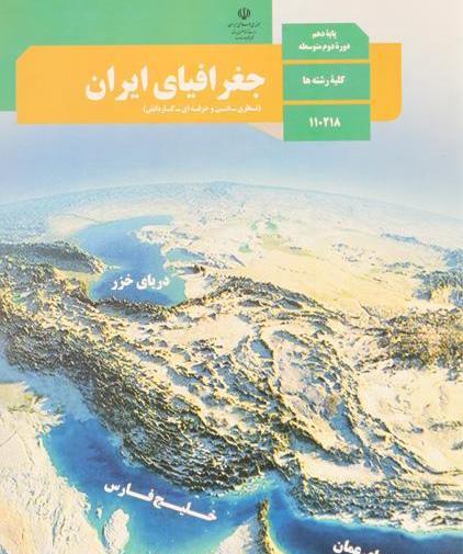 عکس کتاب جغرافیا دهم