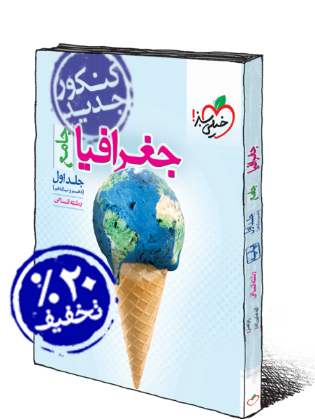 عکس کتاب جغرافیا دهم