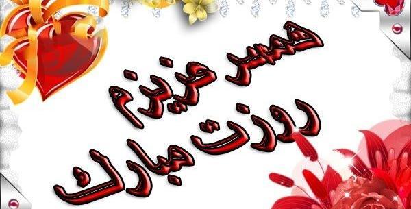 عکس پروفایل شیک همسری