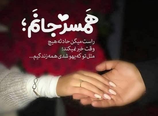 عکس پروفایل شیک همسری