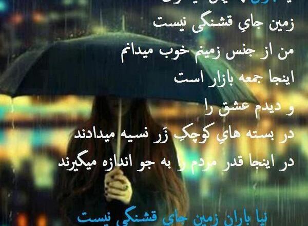 عکس نوشته باران نبار