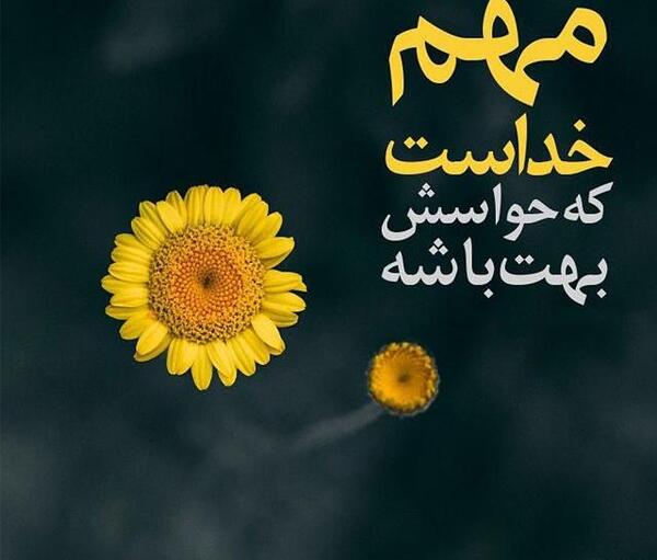 عکس نوشته امید دادن به دوست