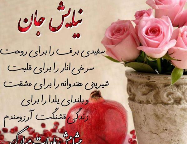 عکس نوشته دخترم نیایش