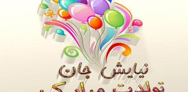 عکس نوشته دخترم نیایش